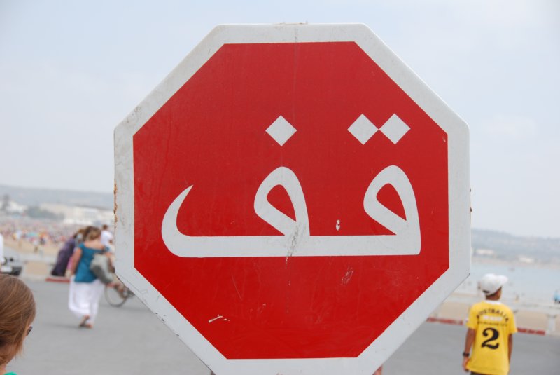 arrtstopenarabe.jpg